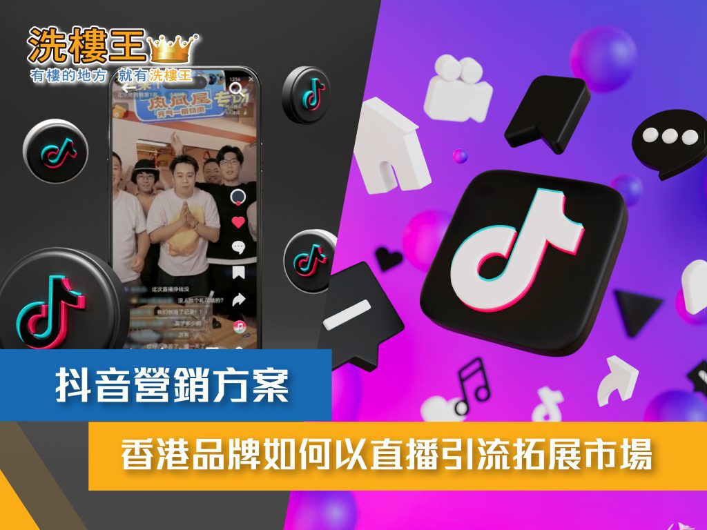 香港市場直播引流實戰技巧：社群媒體運用、KOL合作與直播時間選擇